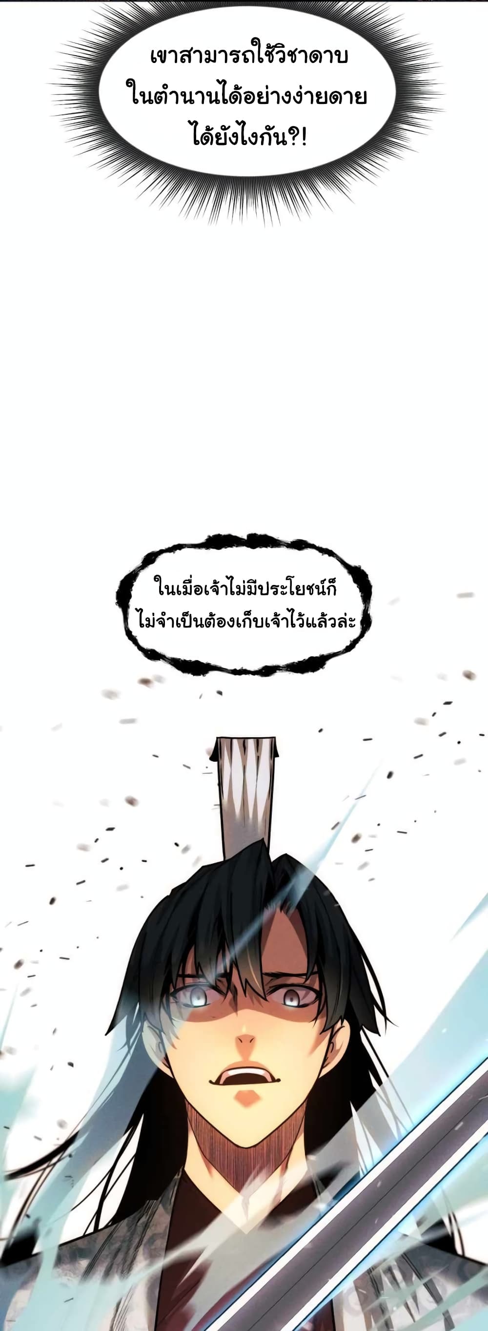 A Modern Man Who Got Transmigrated Into the Murim World ตอนที่ 37 (40)